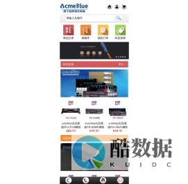 acmeblue产品展示演示