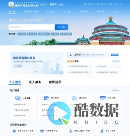 重庆政务服务网