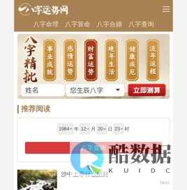 八字运势网