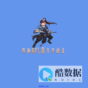 伍影网络API-伍影网络旗下站点