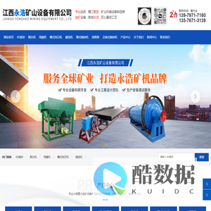 江西永浩矿山设备有限公司