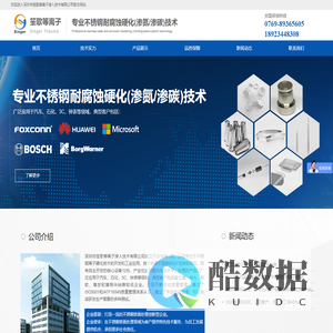 不锈钢离子渗碳_不锈钢低温氮化_不锈钢等离子渗氮-深圳市笙歌等离子渗入技术有限公司