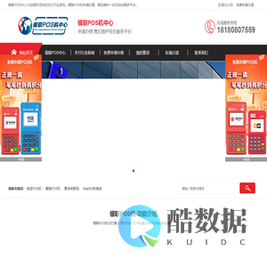 银联|银联POS中心
