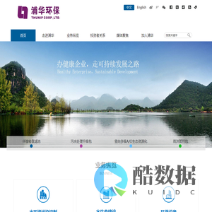 浦华环保——专业的环保公司