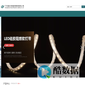 广东富兴商超照明有限公司