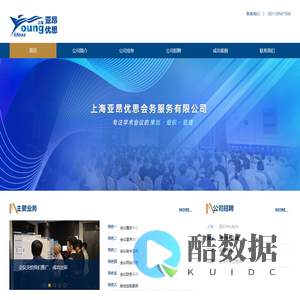 上海亚昂优思会务服务有限公司