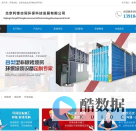 喷漆房|喷砂房|烘干房|环保设备-北京利锋志同环保
