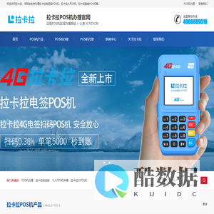 拉卡拉POS机申请 - 官网POS个人免费申请