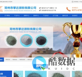 郑州市攀达微粉有限公司