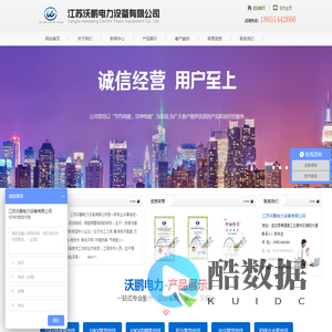 江苏沃鹏电力设备有限公司