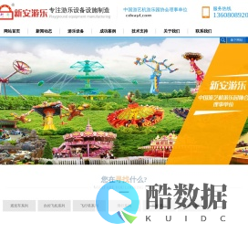 【成都新安游乐】游乐设备,大型游乐园设备,游乐设施厂家-成都大型游乐设备厂家