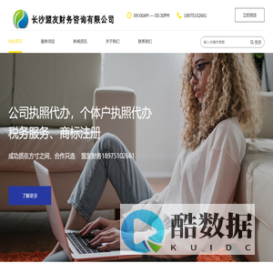 网站首页_长沙盟友财务咨询有限公司