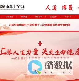 北京市红十字会