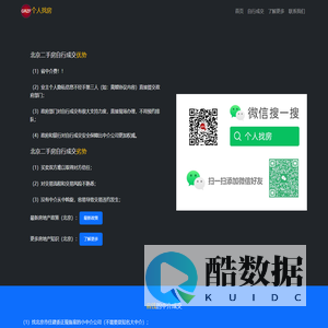 个人找房:自行成交省中介费!