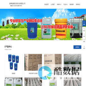 淄博昌隆环保科技有限公司-柴油车尾气处理液,车用尿素溶液,尿素溶液技术转让,尿素溶液设备,高温润滑脂,通用锂基脂,工业脱硝剂