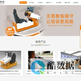 智能模拟器_汽车驾驶模拟器_AI教练智能教练_机器人教练 - 快鸭智能