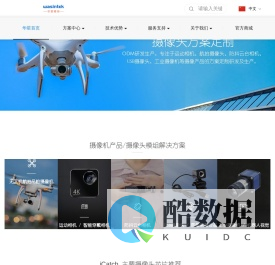 华星视讯-摄像头模组,摄像头模组方案商,摄像头模块定制,iCatch芯片方案定制服务