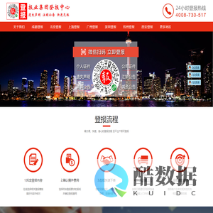 报业集团登报中心-登报88