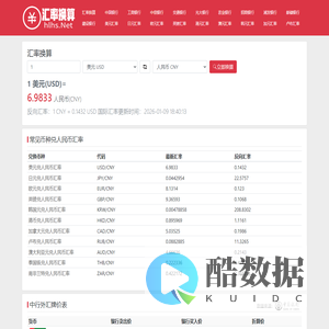 在线美元人民币汇率换算_汇率查询_汇率换算[hlhs.Net]