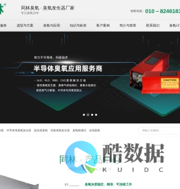同林臭氧 · 臭氧发生器厂家_水处理用臭氧发生器 - 北京同林科技