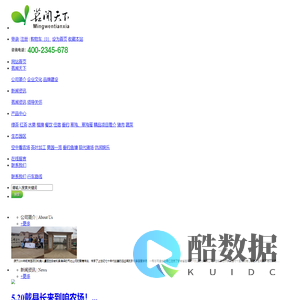 茗闻天下精致农场/安徽省茗闻天下农业股份有限公司