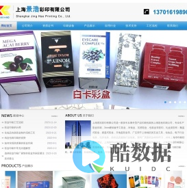 上海彩色印刷厂,纸盒印刷,纸卡印刷,彩盒彩盒印刷 上海景浩彩印公司