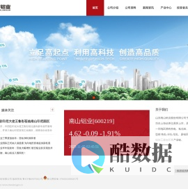 山东南山铝业股份有限公司 www.600219.com.cn