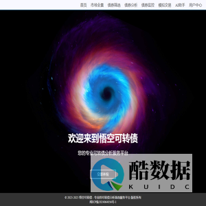 悟空可转债 - 专业的可转债分析筛选服务平台