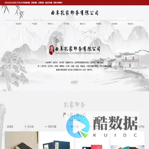 宣纸印刷|家谱印刷|古籍印刷|曲阜孔家印务有限公司