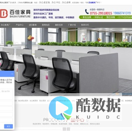 百佳办公家具|办公屏风|办公卡座|办公桌|办公沙发|文件柜|储物柜|保密柜|上下床|公寓床|深圳办公家具工厂
