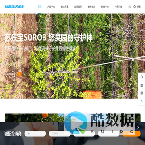 苏乐宝SOROB 果园机器人