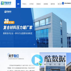 玻璃钢罐,布水器,隔膜阀,水处理配件,水处理设备厂家,开能华宇-水处理罐体品牌