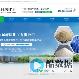 山东轩辰化工有限公司