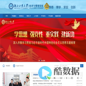 湖北工业大学经济与管理学