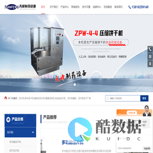 【官网】催化剂压片机-洗碗块压片机-软水盐压片机-上海天峰制药设备有限公司