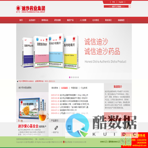 迪沙药业集团 -- 诚信迪沙,诚信迪沙药品