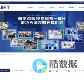 视觉点胶机_在线式点胶机_全自动点胶机-东莞市盛杰智能装备有限公司