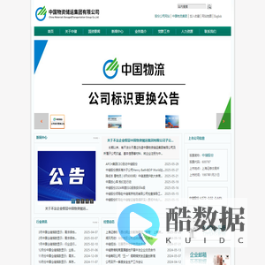 中国物资储运集团有限公司-首页