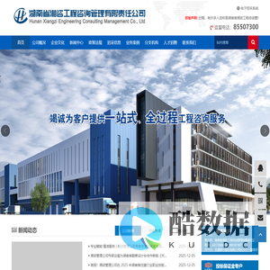 湖南省湘咨工程咨询管理有限责任公司 【官网】