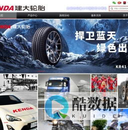 建大轮胎官方网站