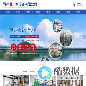 青州反渗透设备_纯净水设备及软化水设备供应公司-青州百川水设备有限公司