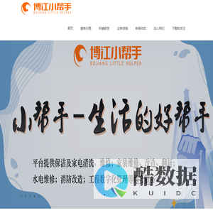 博江小帮手