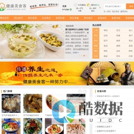 爱美食,爱养生,更爱生活,健康养生饮食生活之家---健康美食客