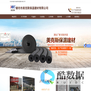 廊坊市美克斯保温建材有限公司