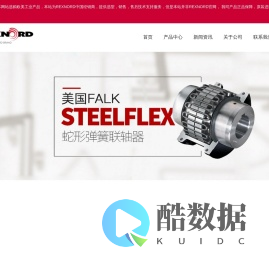 REXNORD莱克斯诺联轴器FALK联轴器-欧米伽OMEGA联轴器-上海福克联轴器REXNORD莱克斯诺代理商官网