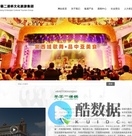 新疆二道桥文化旅游集团