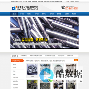 废钨钢_钨钢回收_钨钢废料_废钨回收-湖南鑫化钨业有限公司