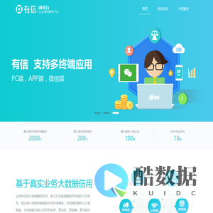 有信-信用评估服务平台  有信查