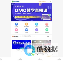 河南文都考研
