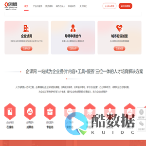 企课网【官网】｜企课云学习平台-实效企业学习云平台！企课云线上培训解决方案，赋能企业组织人才增长、业绩科学增长！